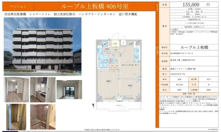 ルーブル上板橋 406号 0