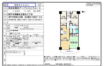 名谷北落合アーバンコンフォート 5-号 0