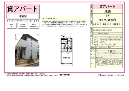 グリーンシーダ 0