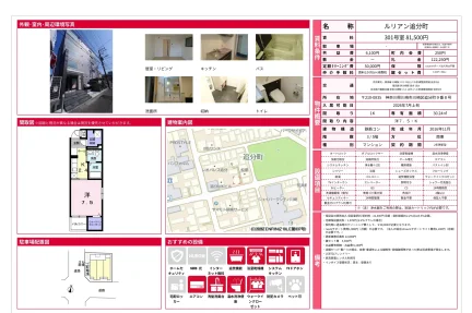 ルリアン追分町 301号 0