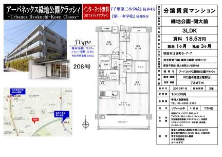 アーバネックス緑地公園クラッシィ 0