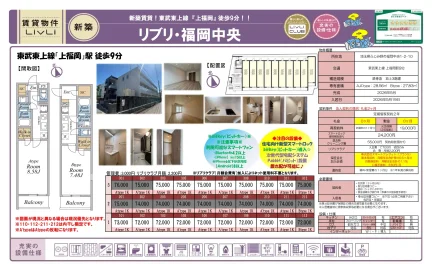 新築賃貸 東武東上線上福岡 312 0