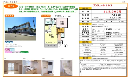 アンジュール103 103号 0