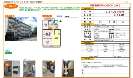 中百舌鳥グリーンハイツ 202 202号 0
