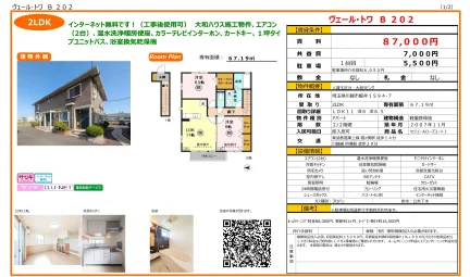 ヴェールトワ B 202 0