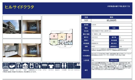 ヒルサイドクラタ 101号 0