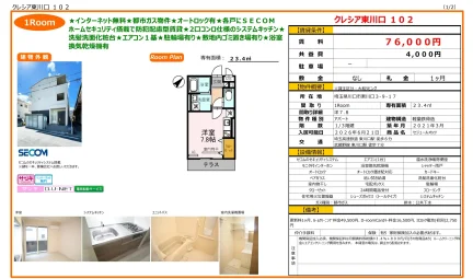 クレシア東川口 102号 0