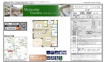 目白台ガーデン 104号 0