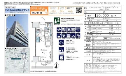 パークキューブ大井町レジデンス 302号 0
