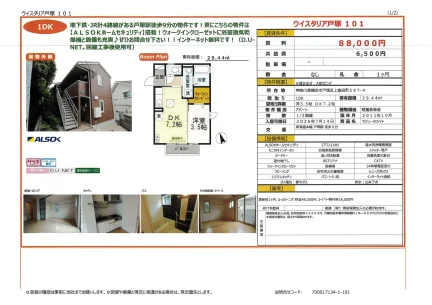 セジュールウィット 101号 0