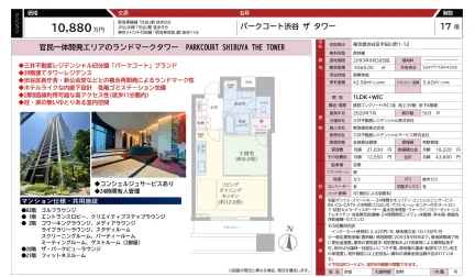 パークコート渋谷 ザ タワー 17号 0