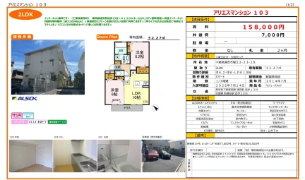 セジュールオッツ 103号 0