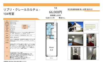 リブリ・クレールカルチェ 104号 0
