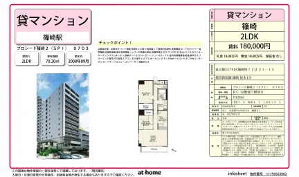 プロシード篠崎2 0703 0