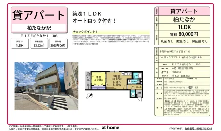 RIZE柏たなか 303号 0
