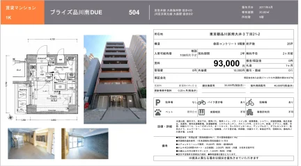ブライズ品川南 DUE 504 0