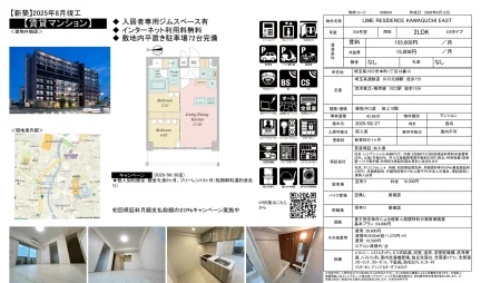 LIME RESIDENCE KAWAGUCHI EAST 704号 0