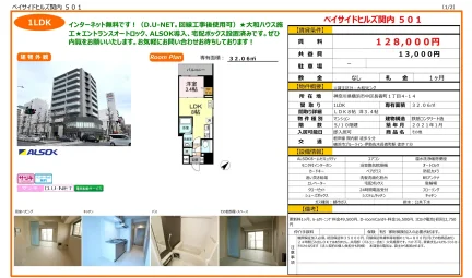 ベイサイドヒルズ関内 501号 0