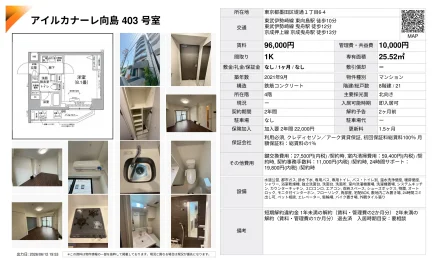 アイルカナーレ向島 403号室 403号 0
