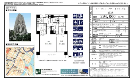 リバーポイントタワー 1704号室 1704号 0