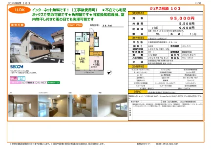 ジュネス前原 103 103号 0