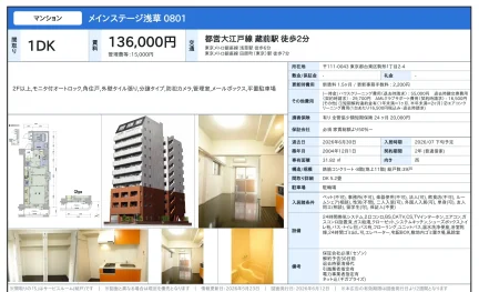 メインステージ浅草 0801 0801号 0