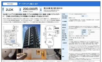 アーリアシティ尾久601 601号 0