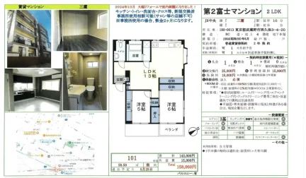 第２富士マンション 0