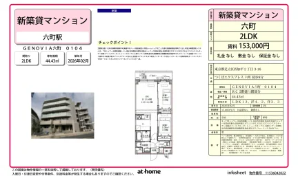 ＧＥＮＯＶＩＡ六町 0