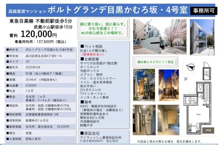ポルトグランデ目黒かむろ坂4号室 4号 0