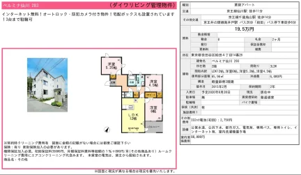 ベルミナ仙川 203 203 0