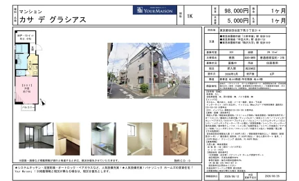 カサデグラシアス 301号 0