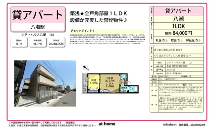シティハウス八潮 102 102号 0