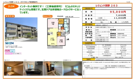 セジュールオッツ 203号 0
