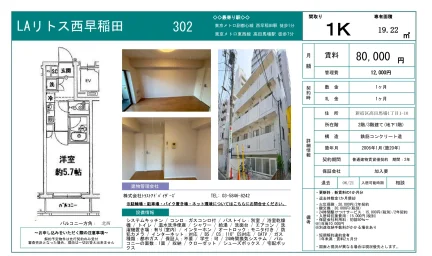 LAリトス西早稲田 302 0
