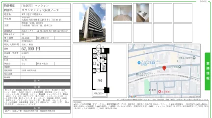 スワンズシティ大阪城ノース 505 0