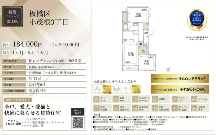 桜レジデンス小竹向原 202号 0