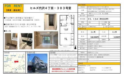 ヒルズ代沢 303号 0