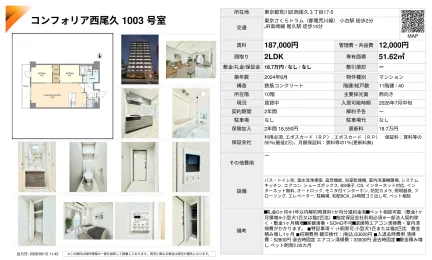 コンフォリア西尾久 1003号 0