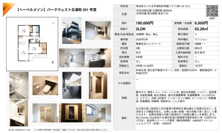 ヘーベルメゾン パークウェスト北浦和 201号室 201号 0