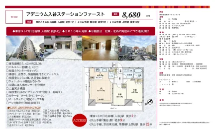 アデニウム入谷ステーションファースト 8号 0
