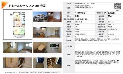ドミールシャルマン 305号 0