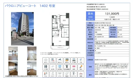 パウロニアビューコート 1402号 0