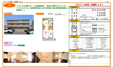 セジュールオッツ 201号 0