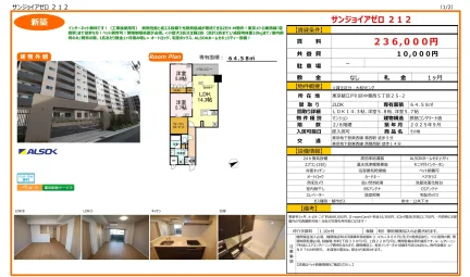 サンジョイアゼロ 212 212号 0