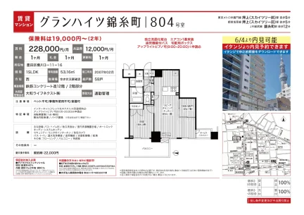 グランハイツ錦糸町804 804号 0