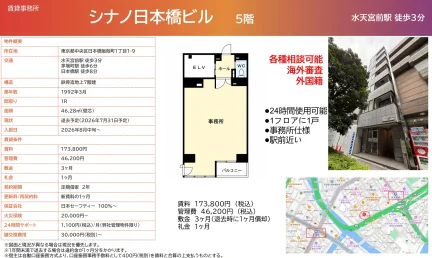 シナノ日本橋ビル 5号 0