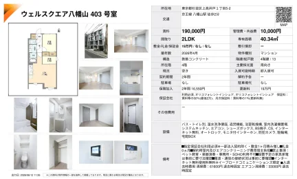 ウェルスクエア八幡山 403号 0