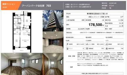 アーバンパーク谷在家703 703号 0