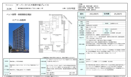 ザ・パークハビオ荏原中延プレイス 1101号 0